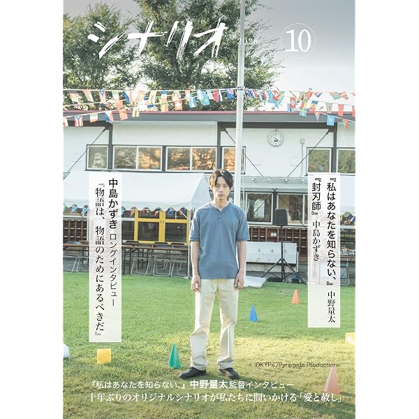 Amazon.co.jp: シナリオ 2026年6月号 : 西岡琢也, 利重 剛, 谷 風作: 本